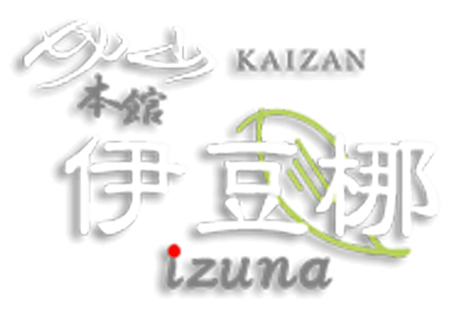 介山・本館 伊豆梛 IZUNA INN & SPA - The Veggie Delights